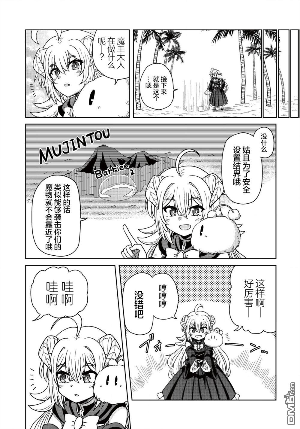 前魔王大人的南国慢生活 第3话 第10页