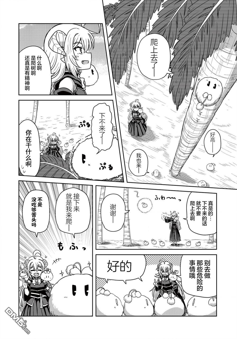 前魔王大人的南国慢生活 第3话 第11页