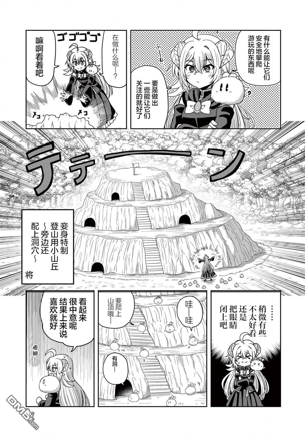前魔王大人的南国慢生活 第3话 第12页