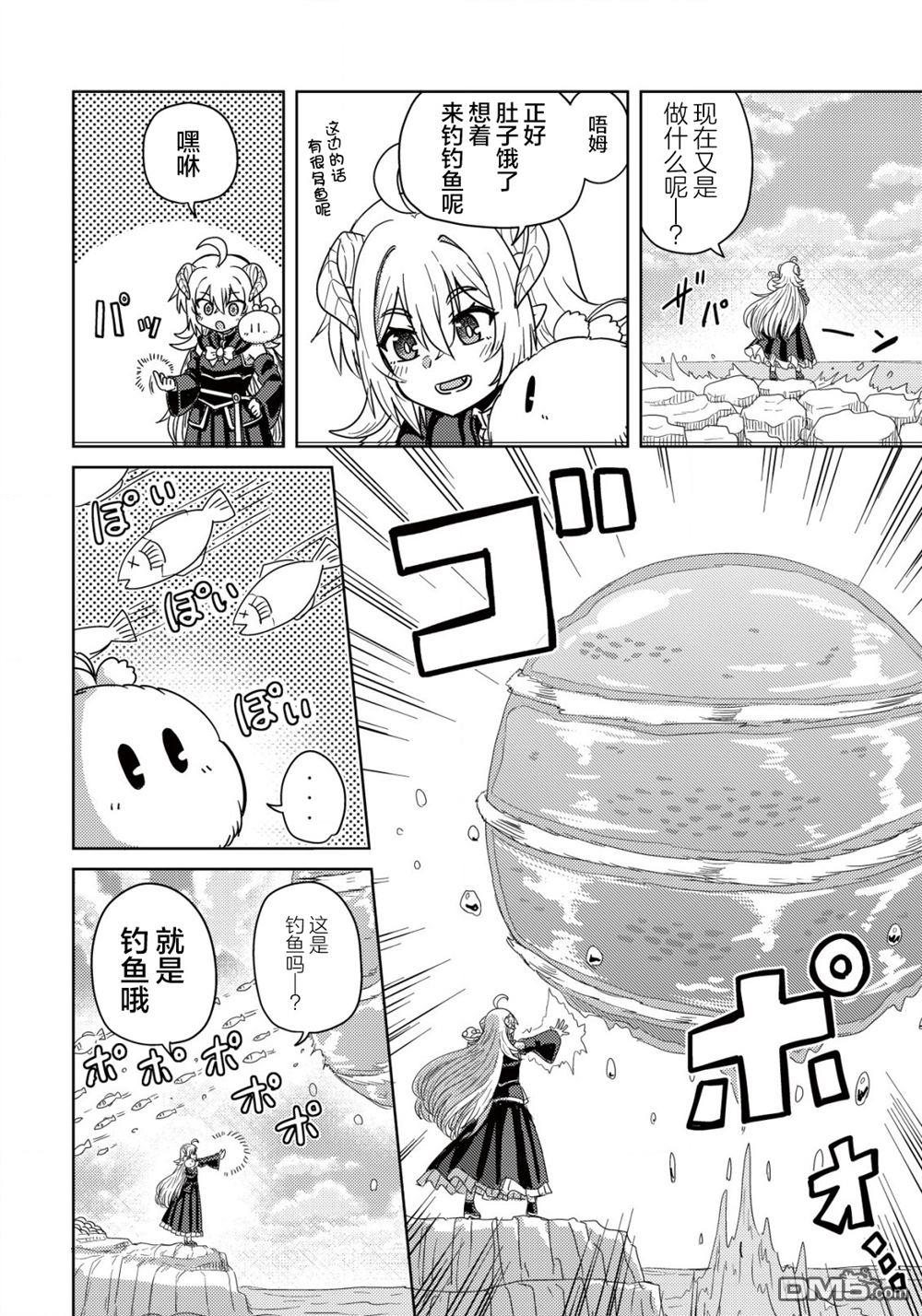 前魔王大人的南国慢生活 第3话 第13页