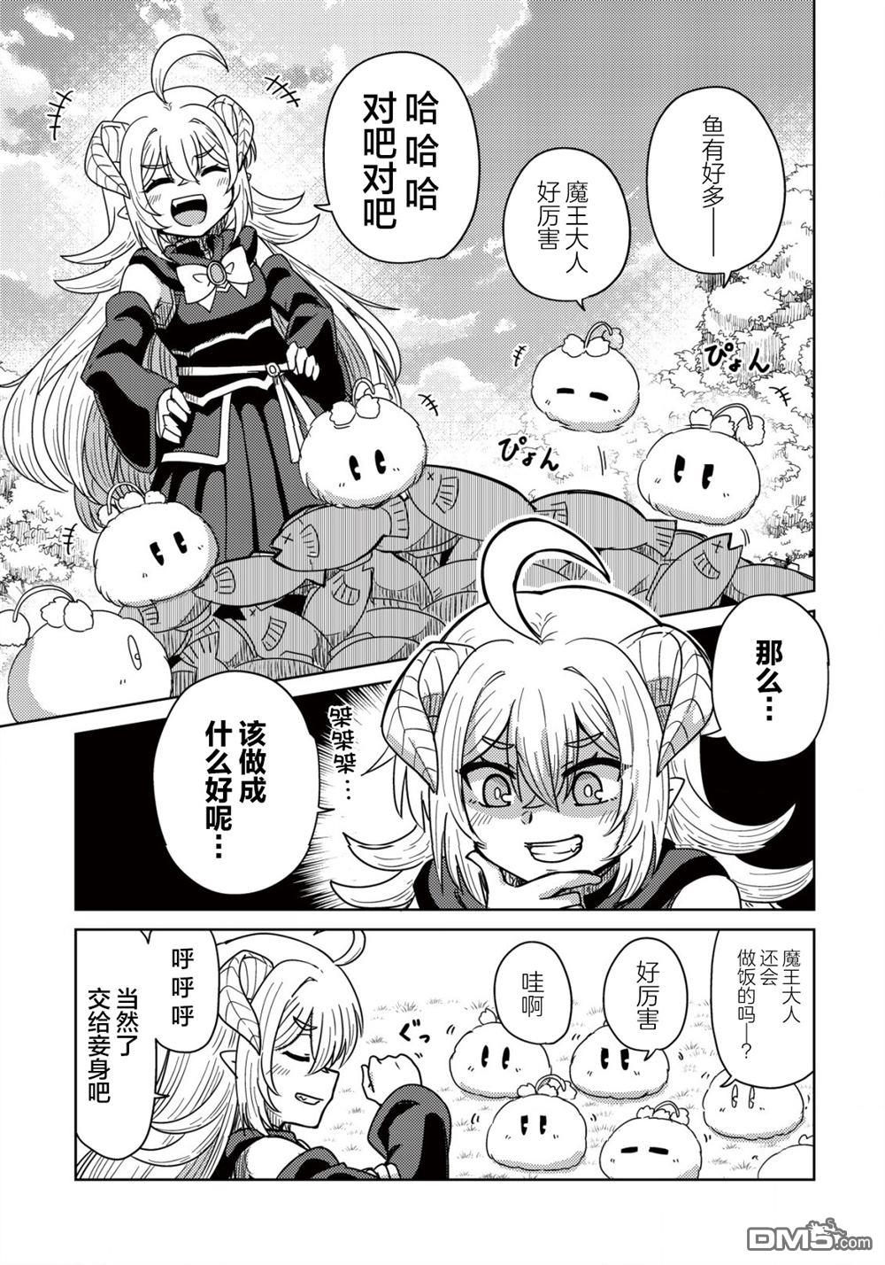前魔王大人的南国慢生活 第3话 第14页