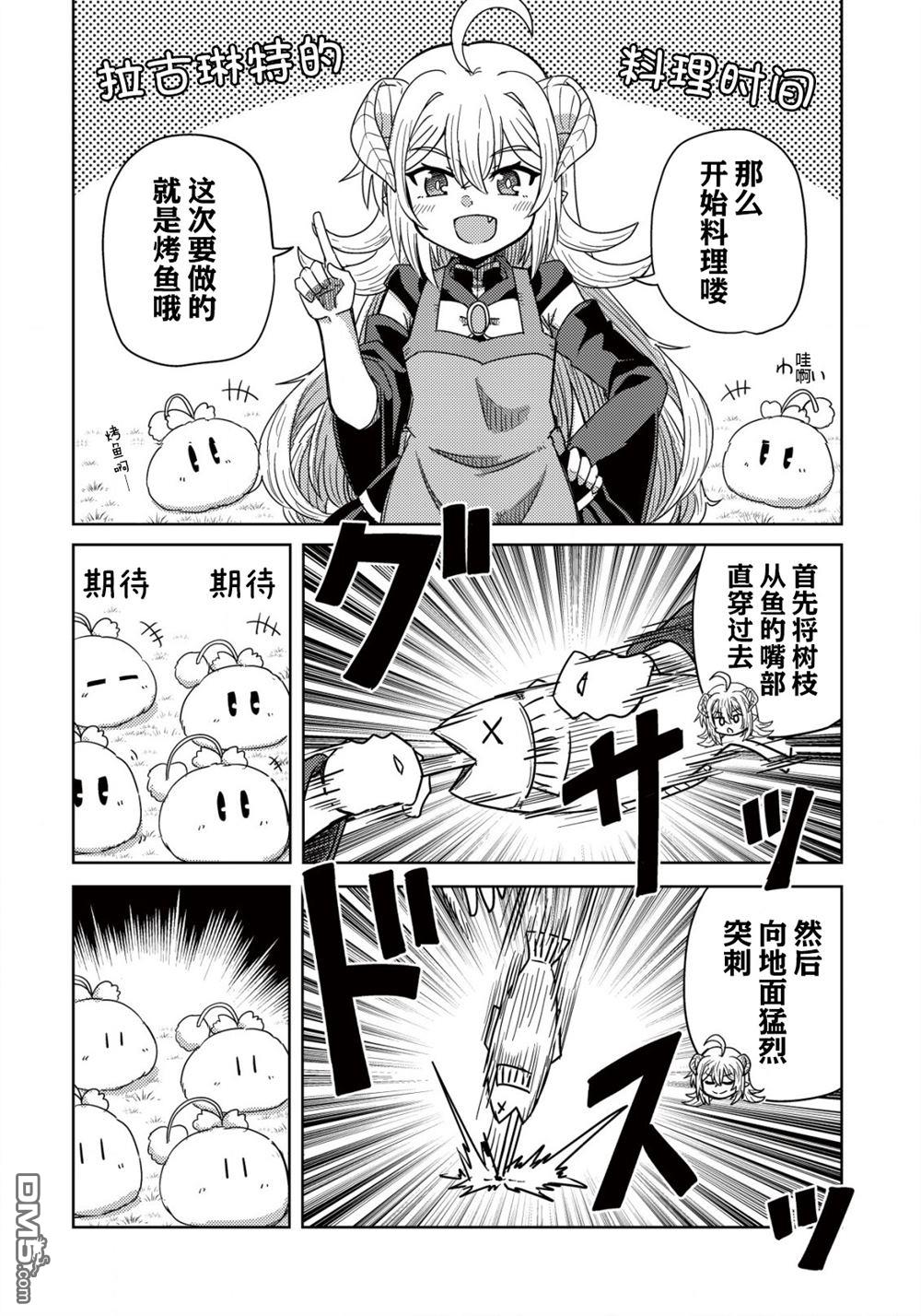 前魔王大人的南国慢生活 第3话 第15页