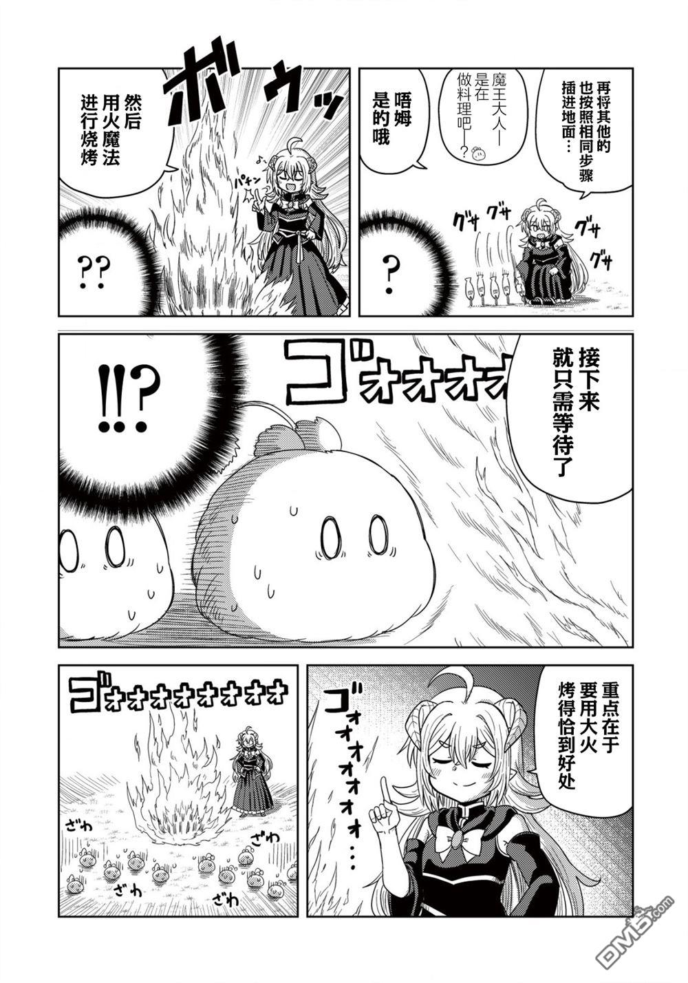 前魔王大人的南国慢生活 第3话 第16页