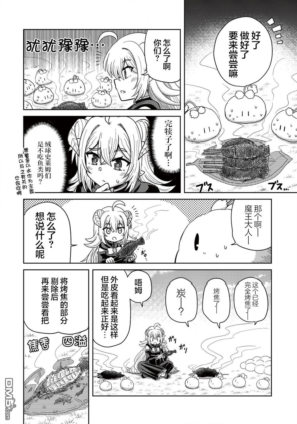前魔王大人的南国慢生活 第3话 第17页