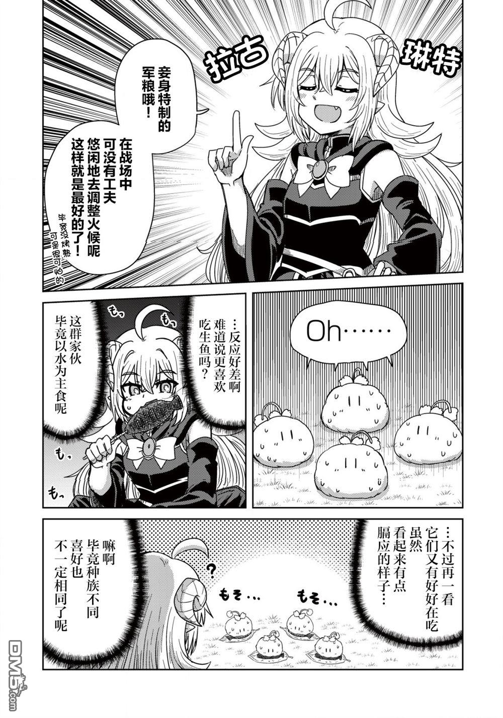 前魔王大人的南国慢生活 第3话 第18页