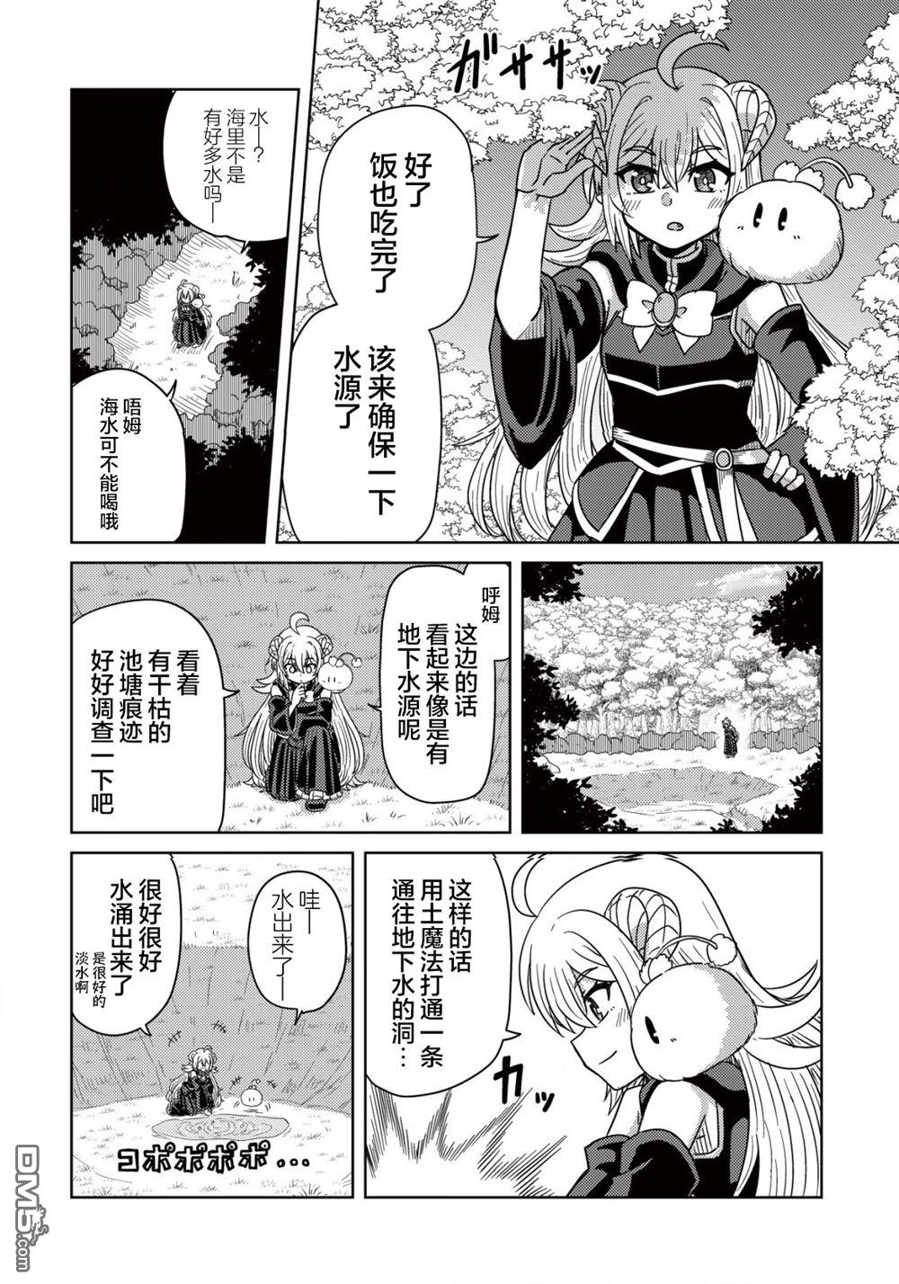 前魔王大人的南国慢生活 第3话 第19页