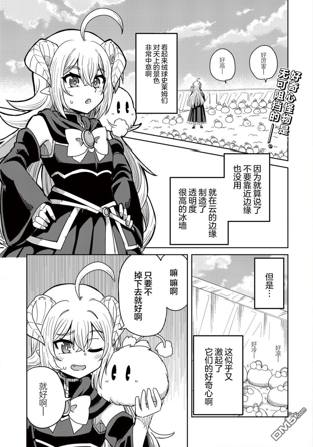 前魔王大人的南国慢生活 第3话 第2页