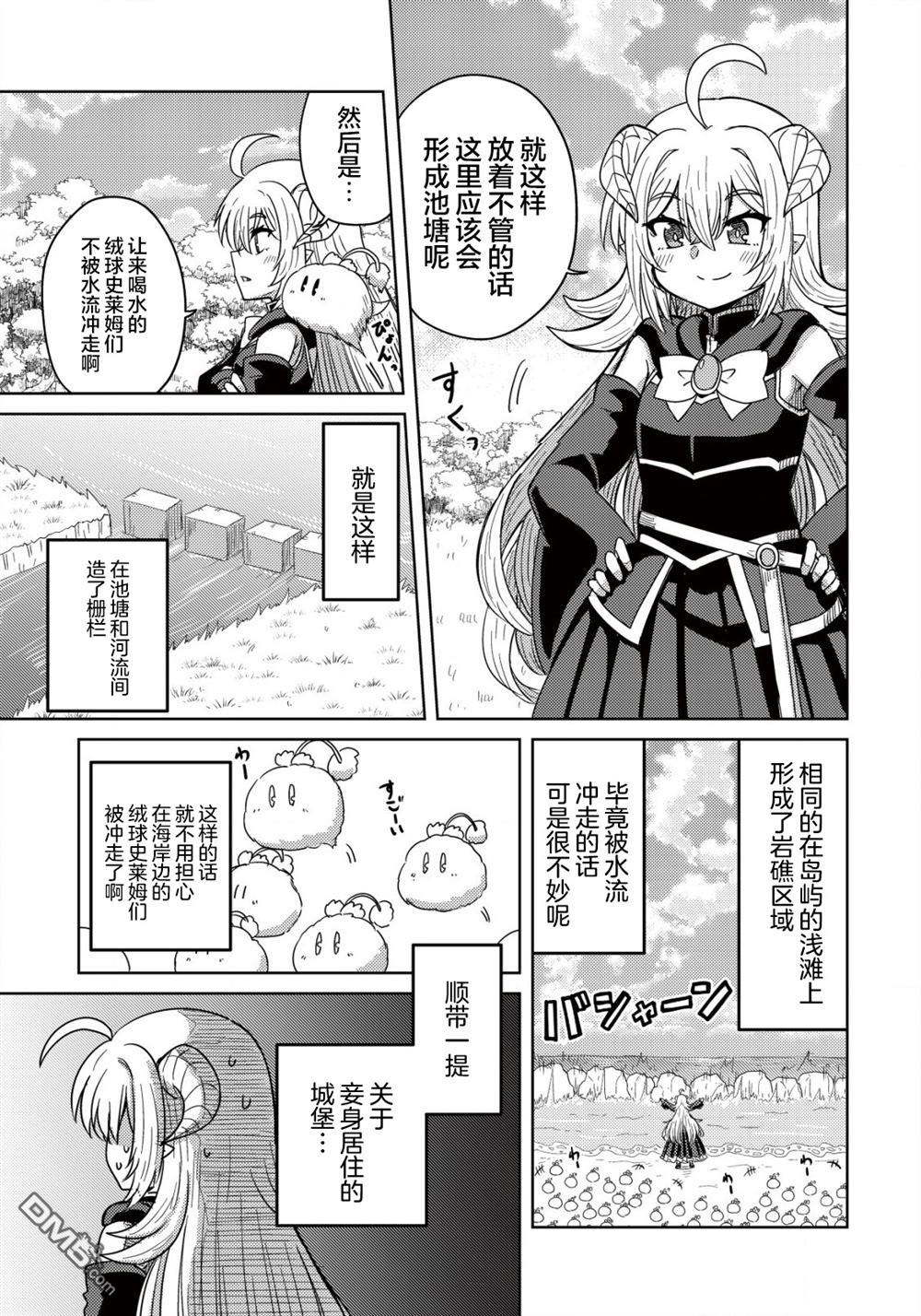 前魔王大人的南国慢生活 第3话 第20页