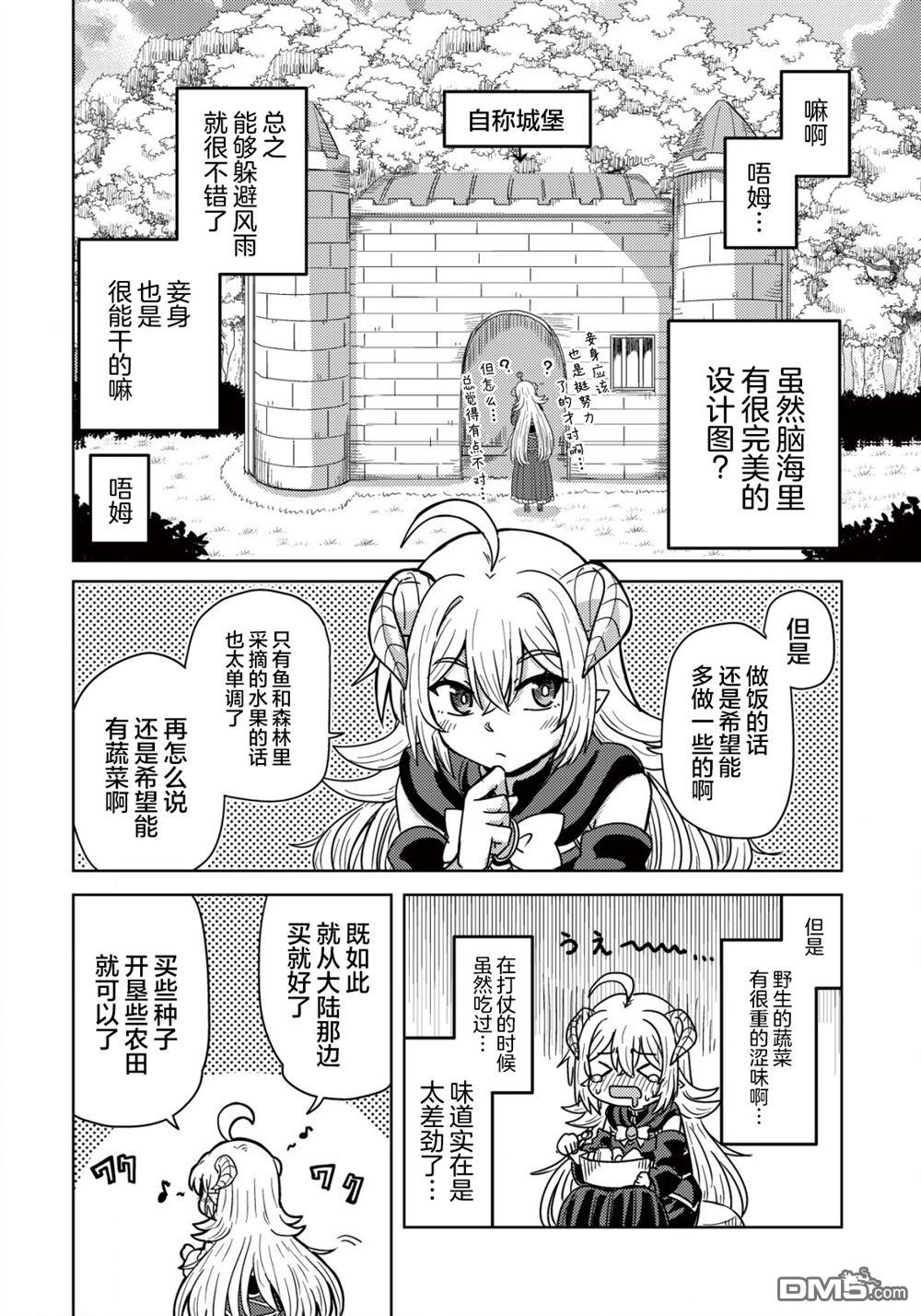 前魔王大人的南国慢生活 第3话 第21页