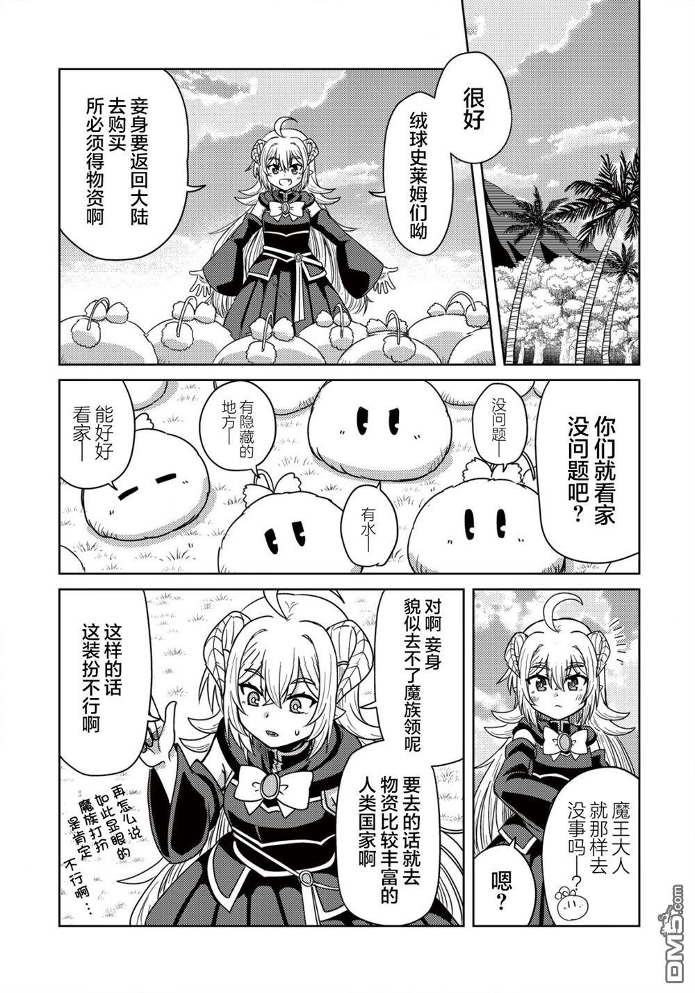前魔王大人的南国慢生活 第3话 第22页