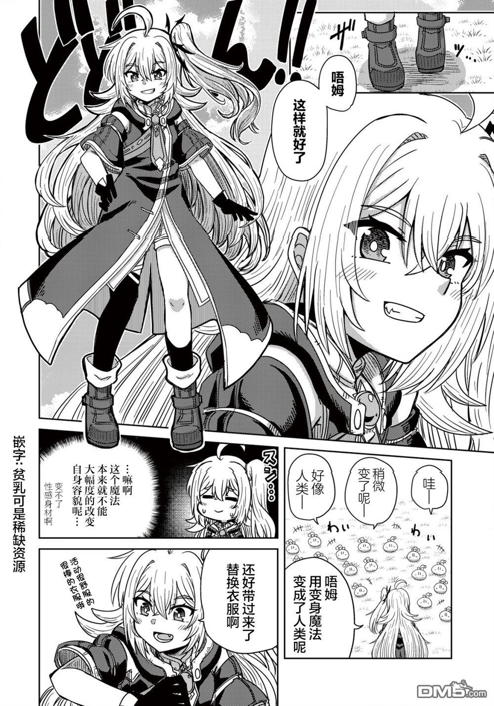 前魔王大人的南国慢生活 第3话 第23页