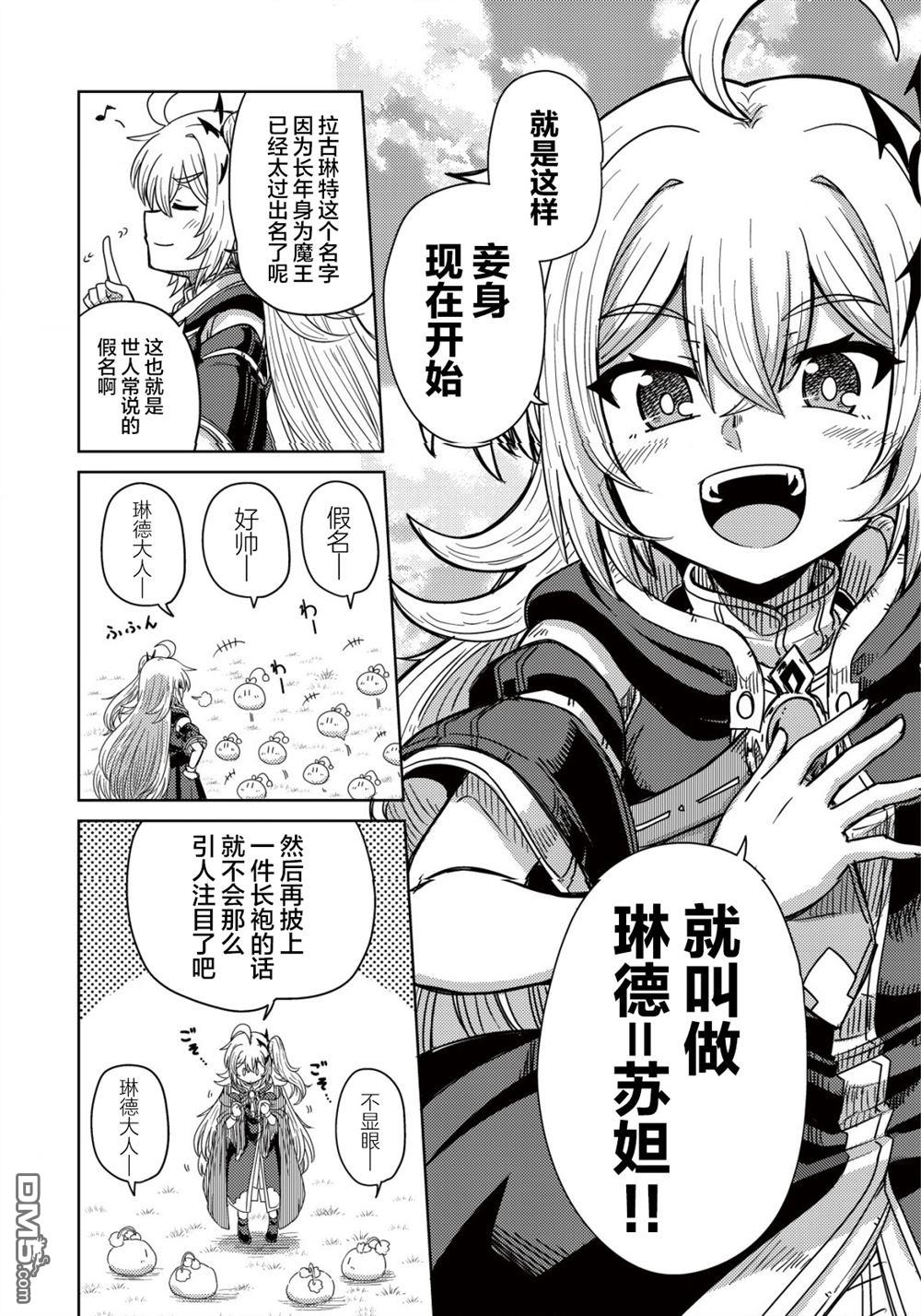 前魔王大人的南国慢生活 第3话 第24页