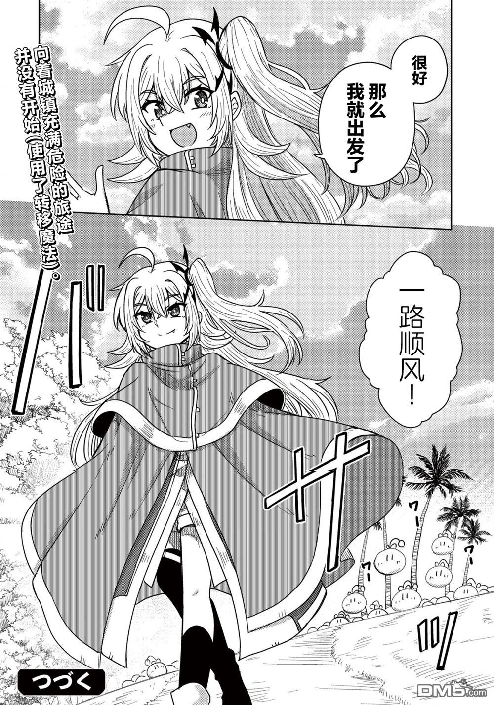 前魔王大人的南国慢生活 第3话 第25页