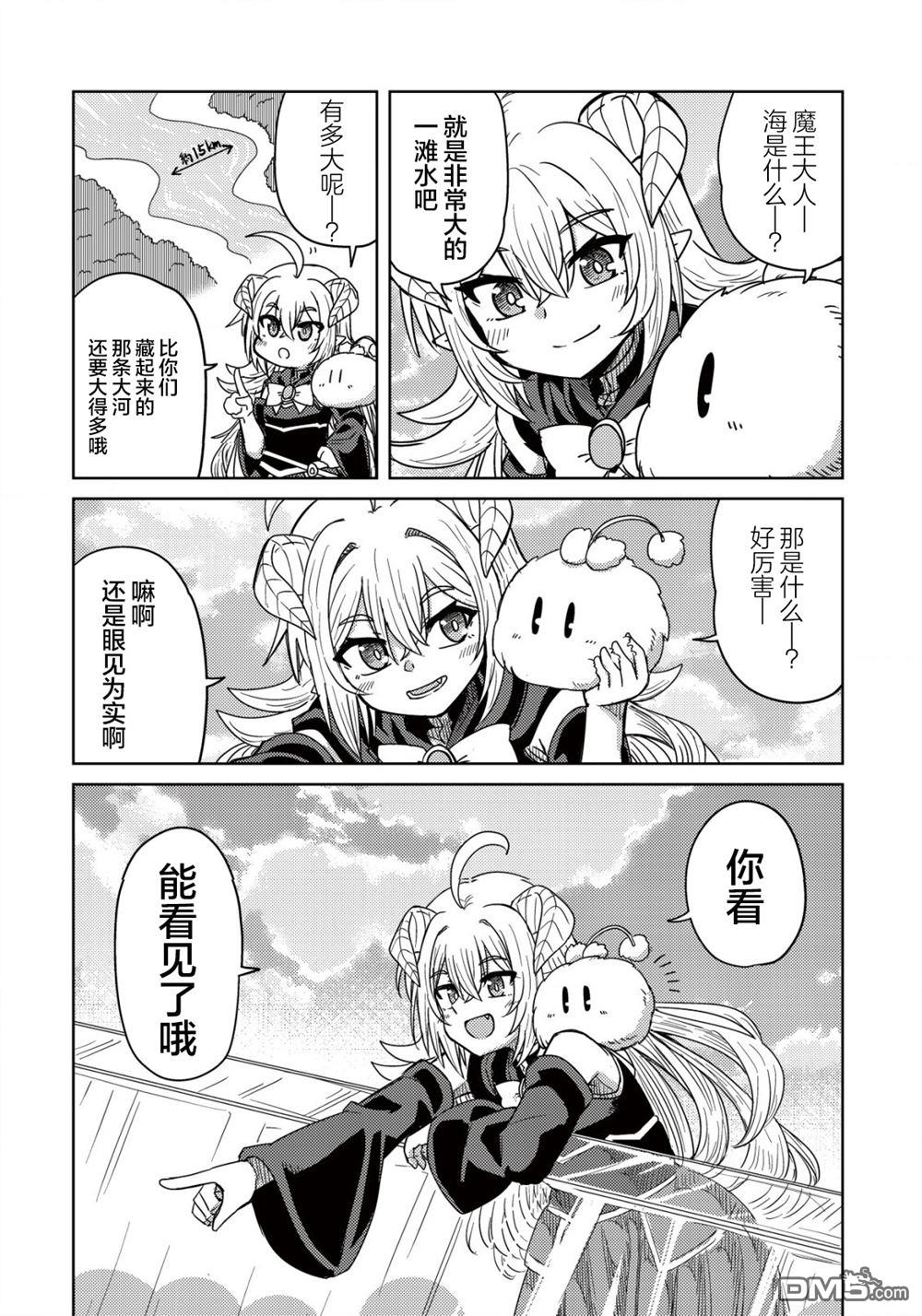 前魔王大人的南国慢生活 第3话 第3页