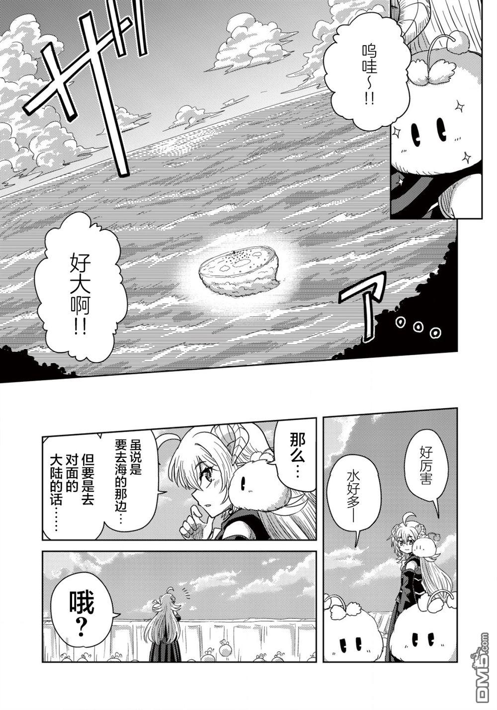 前魔王大人的南国慢生活 第3话 第4页