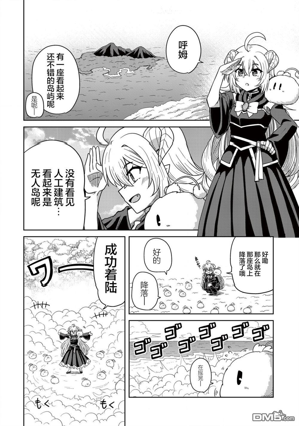 前魔王大人的南国慢生活 第3话 第5页