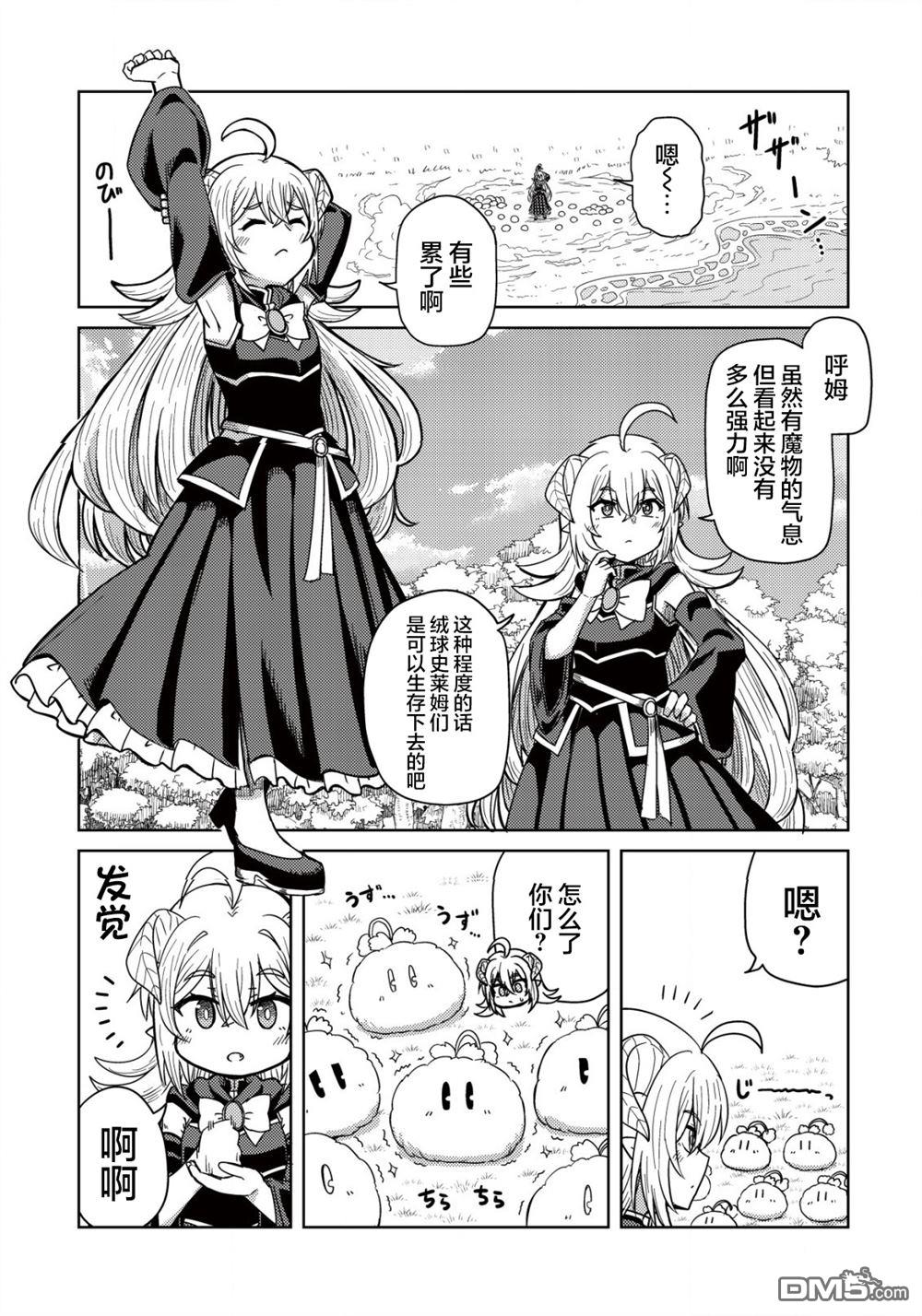 前魔王大人的南国慢生活 第3话 第6页
