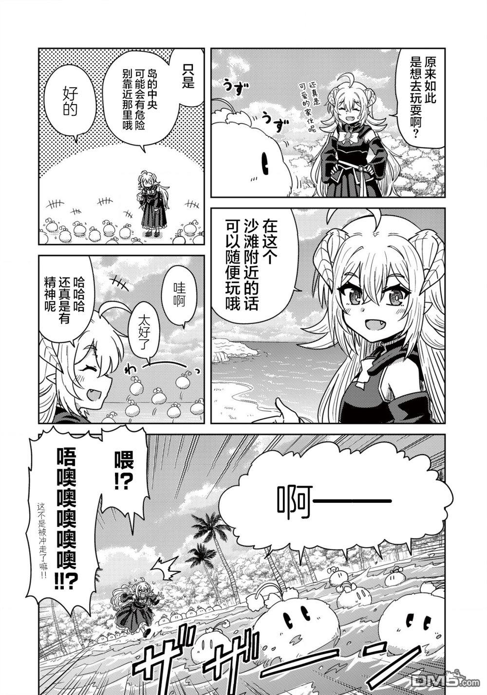 前魔王大人的南国慢生活 第3话 第7页