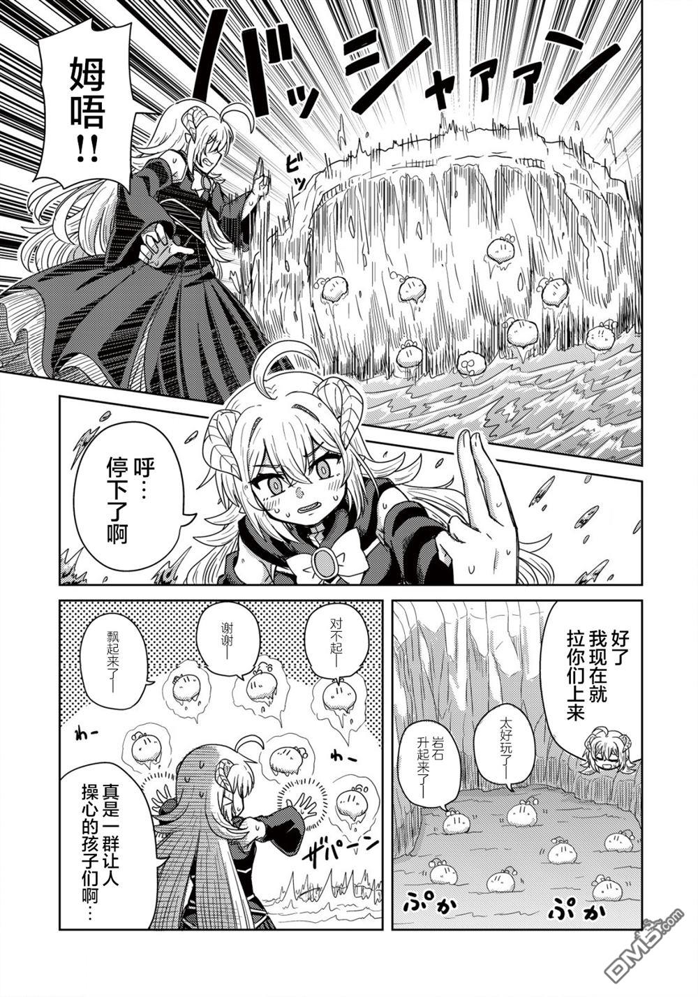 前魔王大人的南国慢生活 第3话 第8页