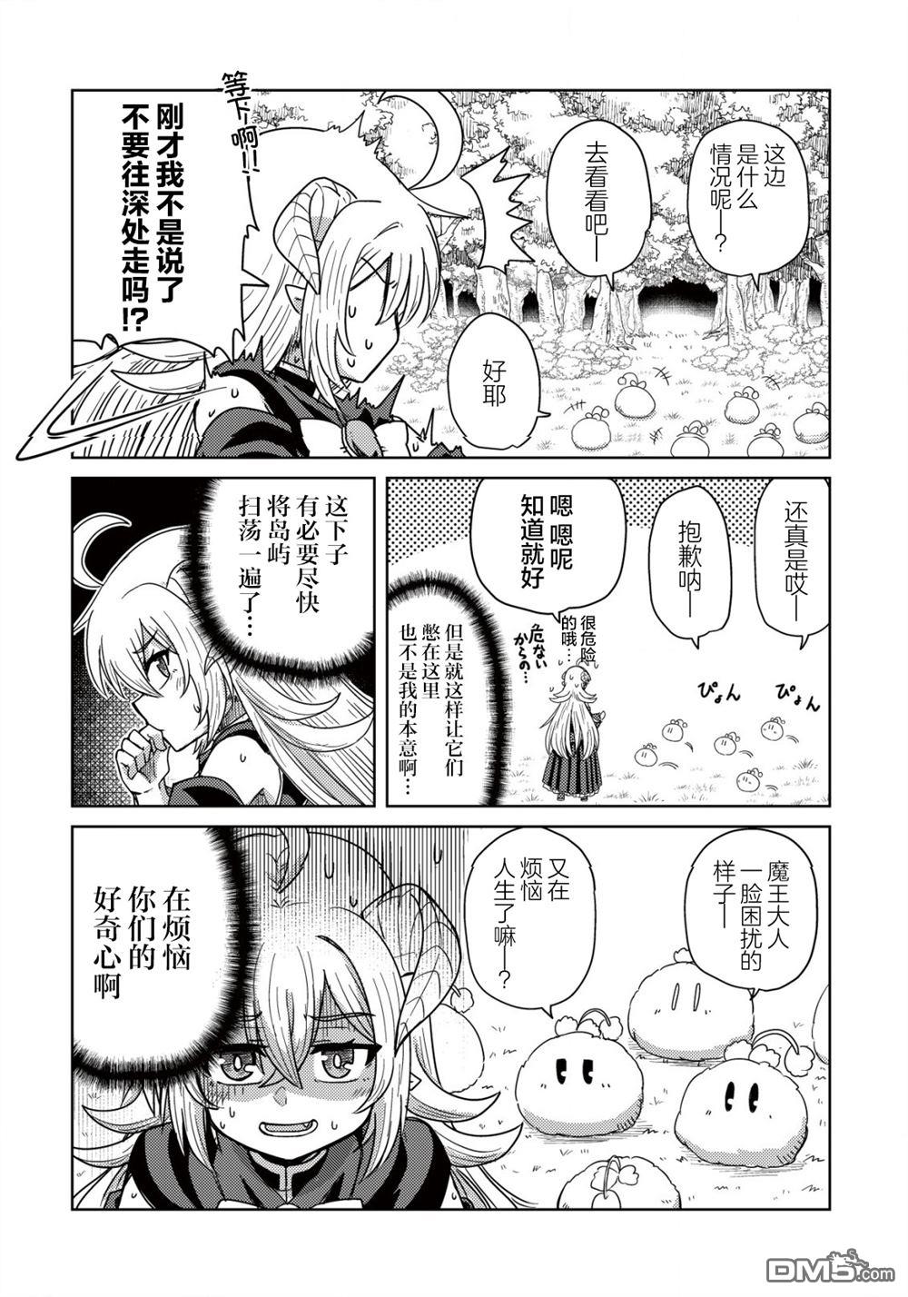 前魔王大人的南国慢生活 第3话 第9页