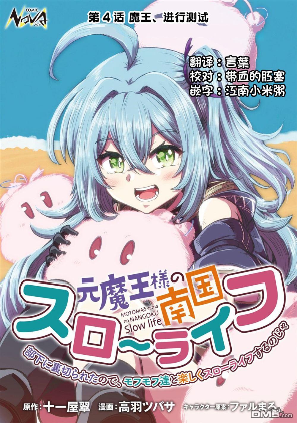前魔王大人的南国慢生活 第4话 第1页
