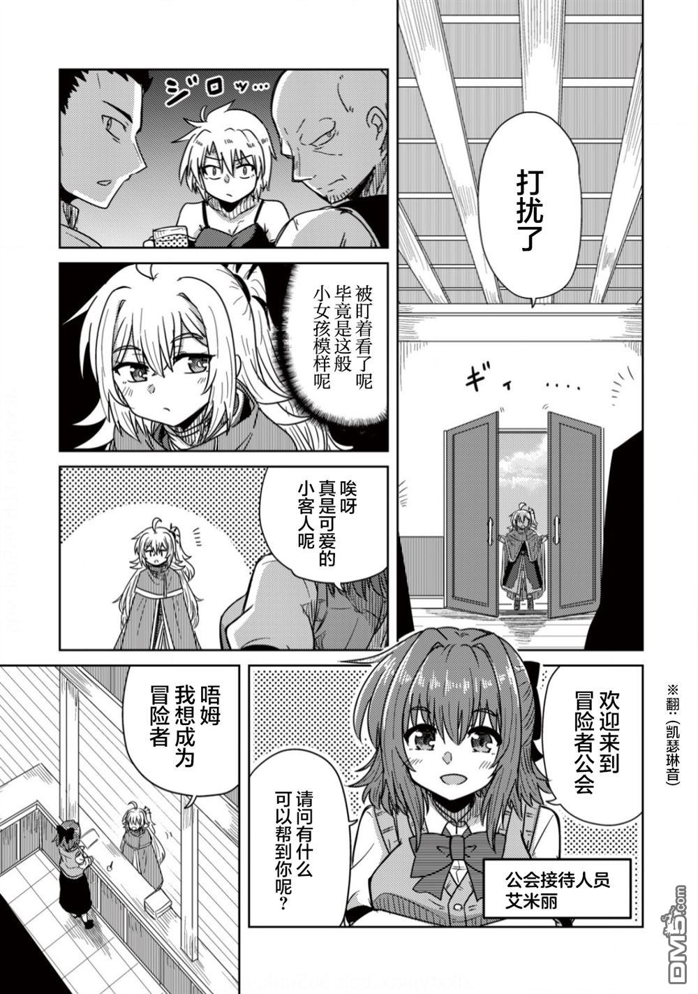 前魔王大人的南国慢生活 第4话 第10页
