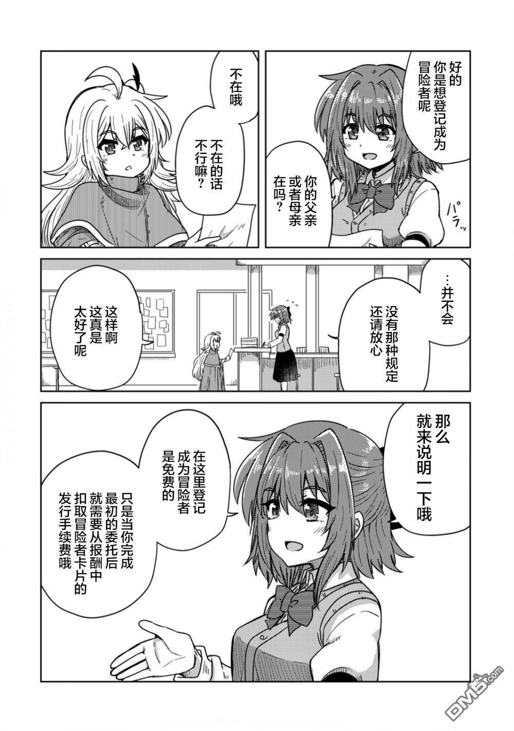 前魔王大人的南国慢生活 第4话 第11页