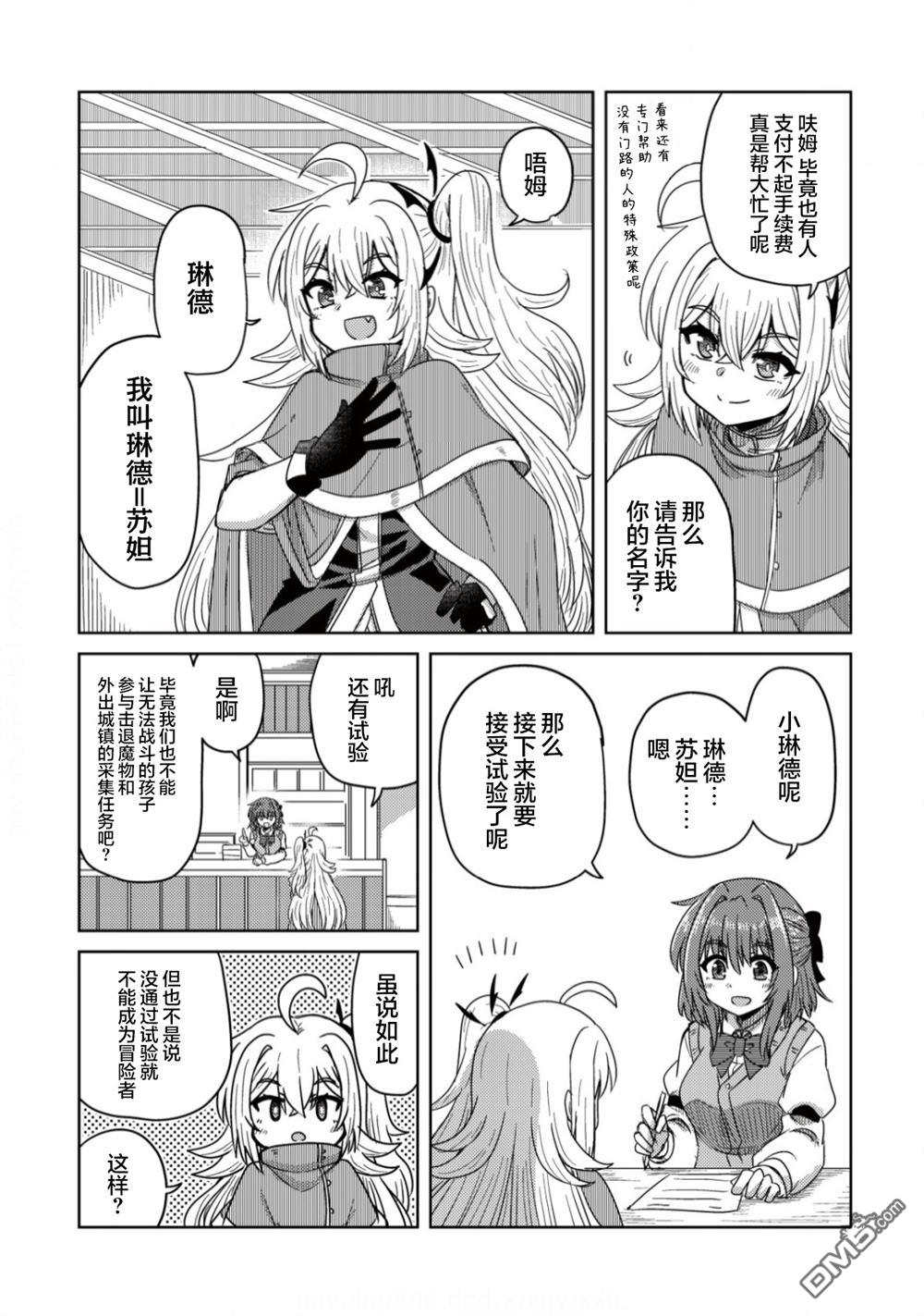 前魔王大人的南国慢生活 第4话 第12页