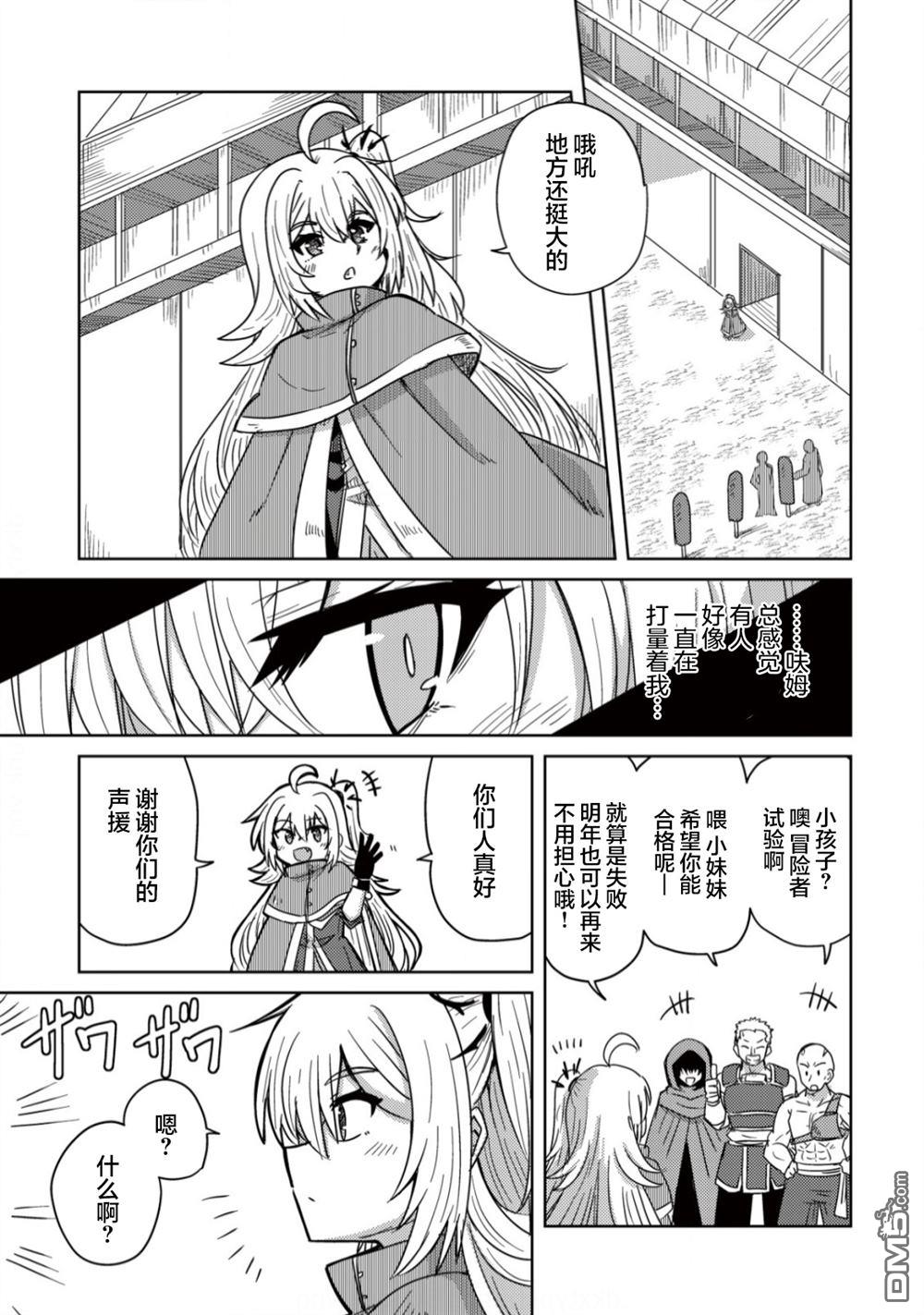 前魔王大人的南国慢生活 第4话 第14页