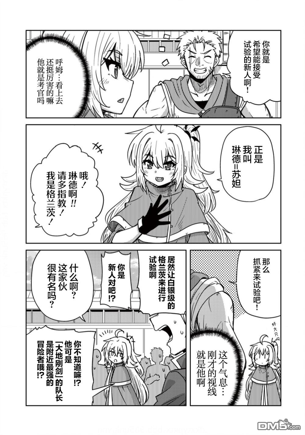 前魔王大人的南国慢生活 第4话 第16页