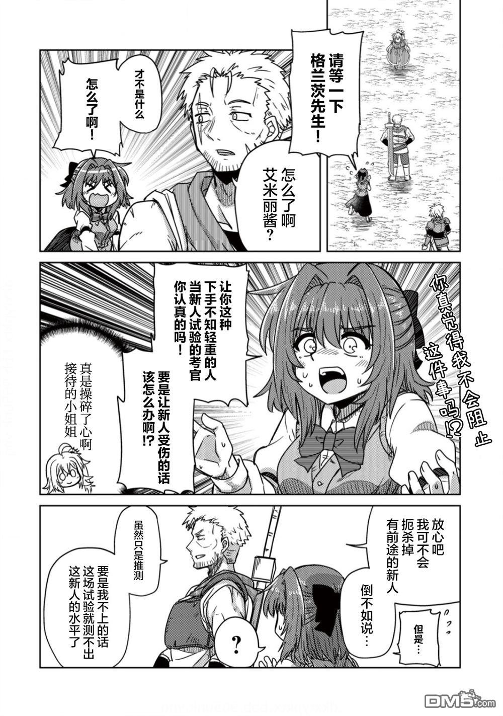 前魔王大人的南国慢生活 第4话 第17页