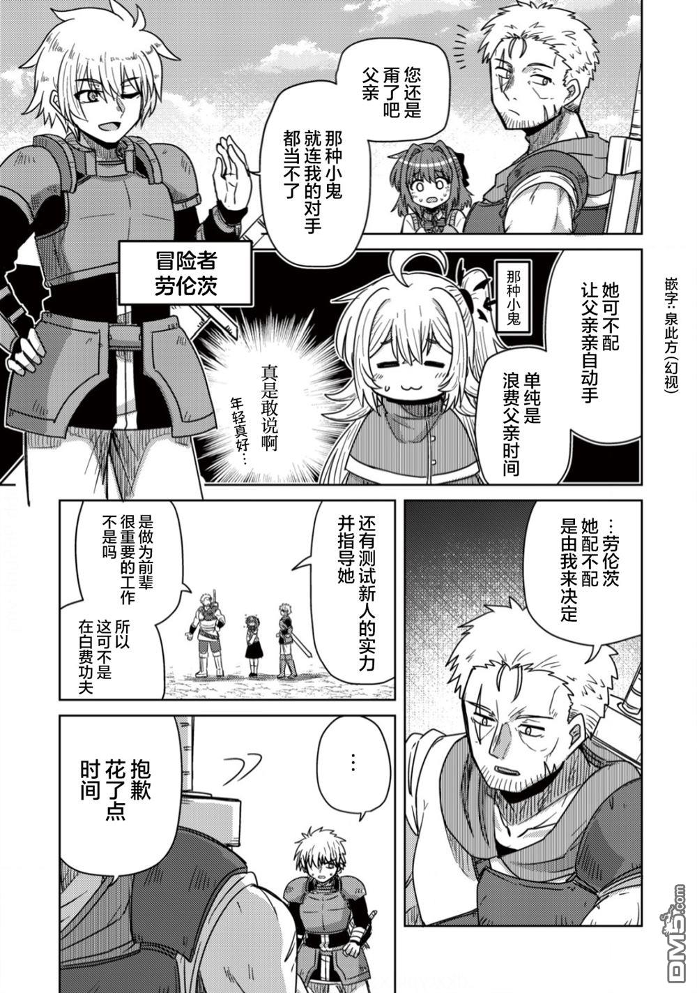 前魔王大人的南国慢生活 第4话 第18页