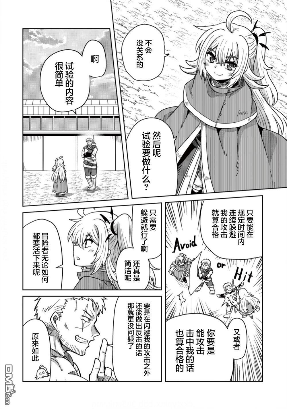 前魔王大人的南国慢生活 第4话 第19页