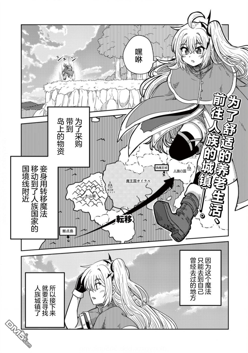 前魔王大人的南国慢生活 第4话 第2页