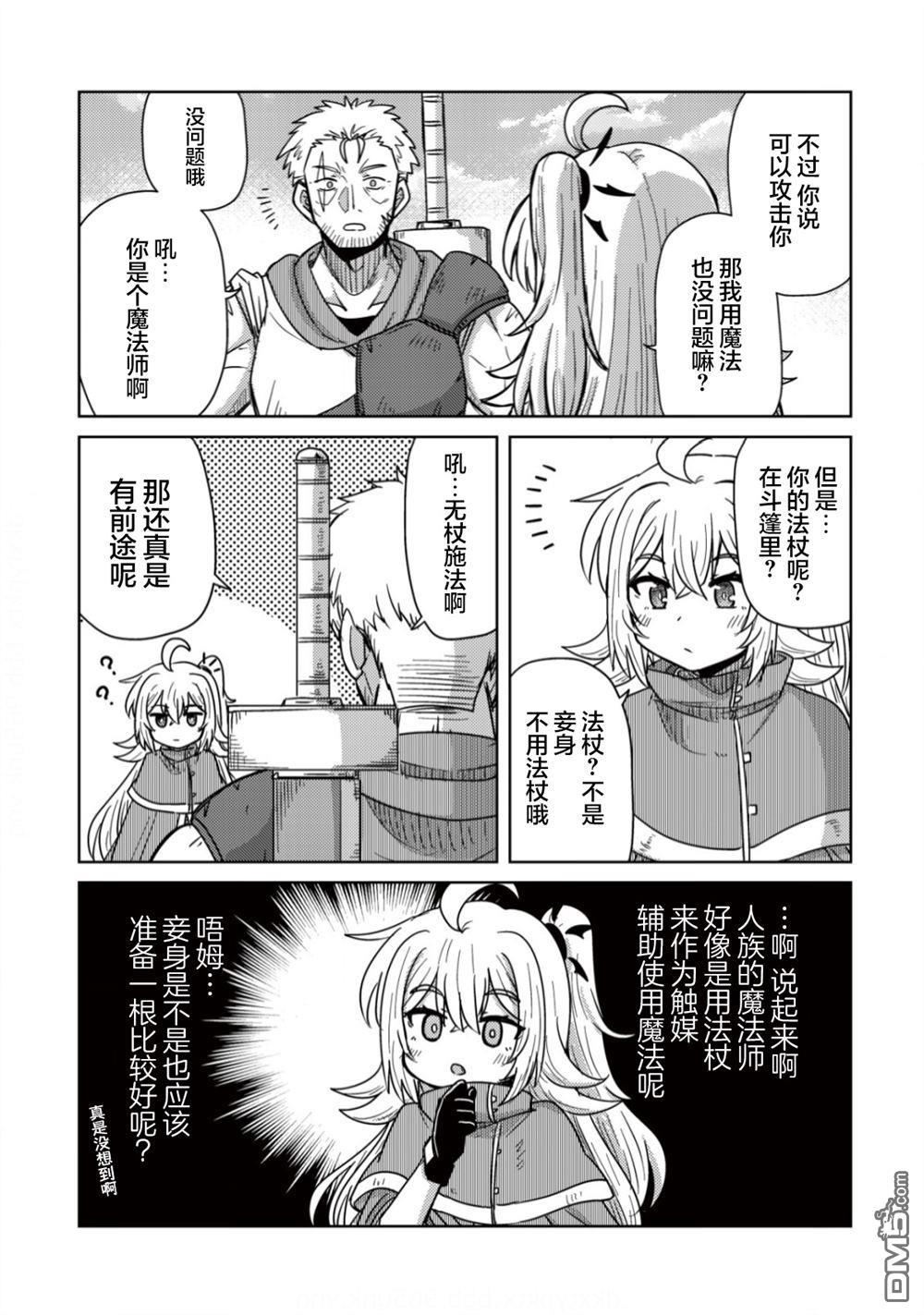 前魔王大人的南国慢生活 第4话 第20页