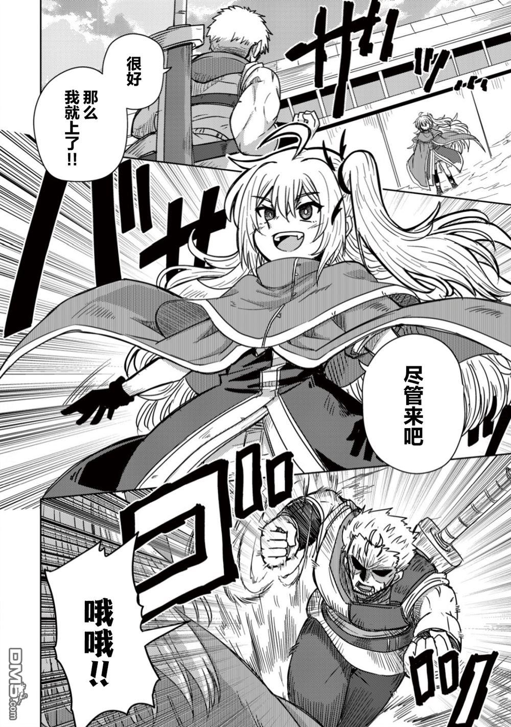 前魔王大人的南国慢生活 第4话 第21页