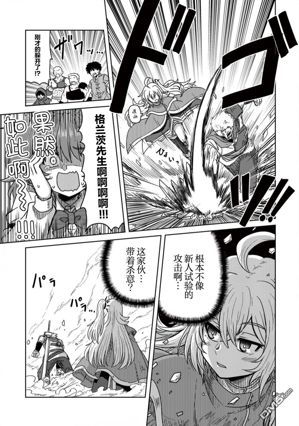 前魔王大人的南国慢生活 第4话 第22页