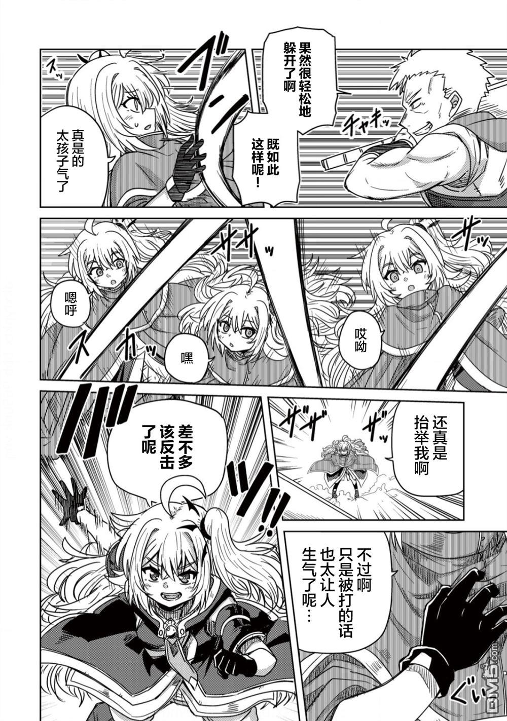 前魔王大人的南国慢生活 第4话 第23页