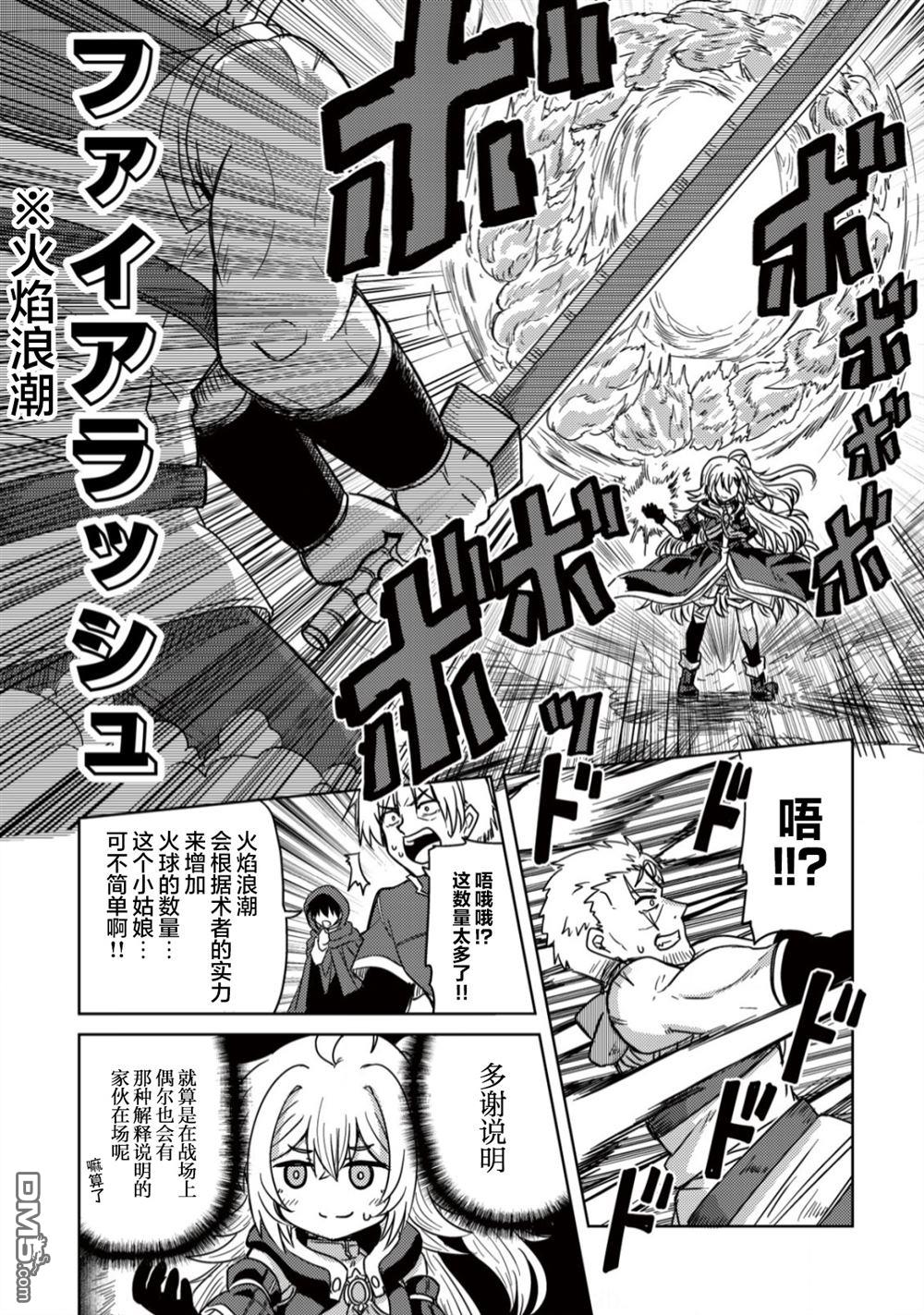 前魔王大人的南国慢生活 第4话 第24页