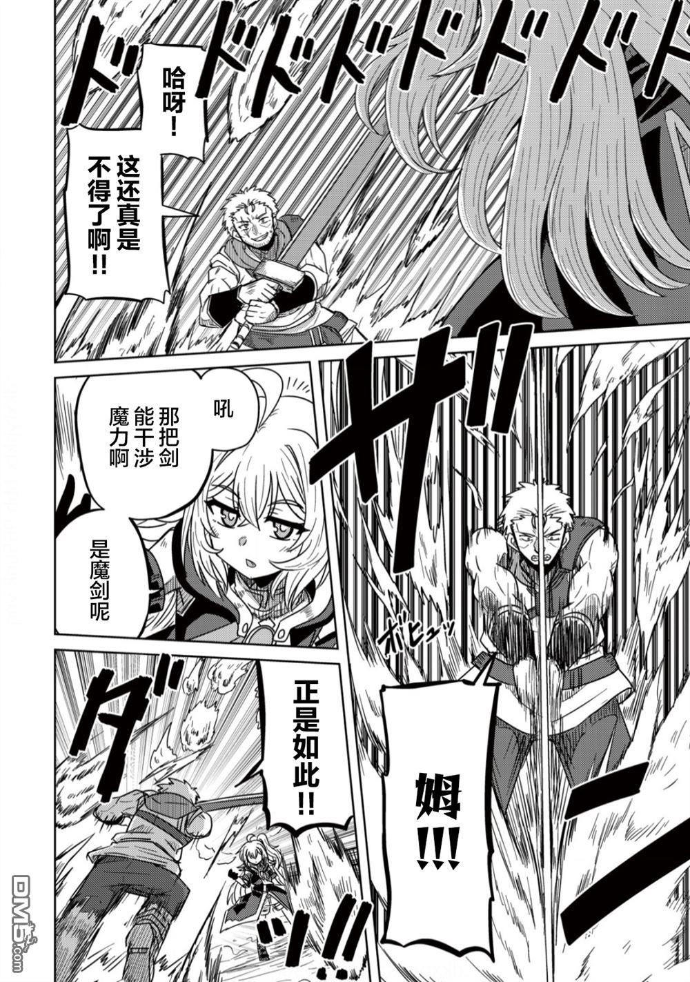 前魔王大人的南国慢生活 第4话 第25页