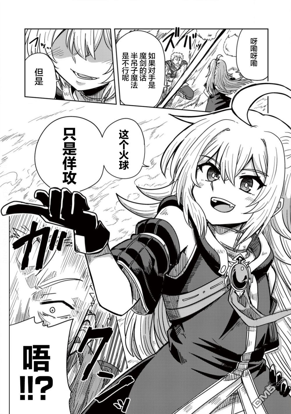 前魔王大人的南国慢生活 第4话 第26页