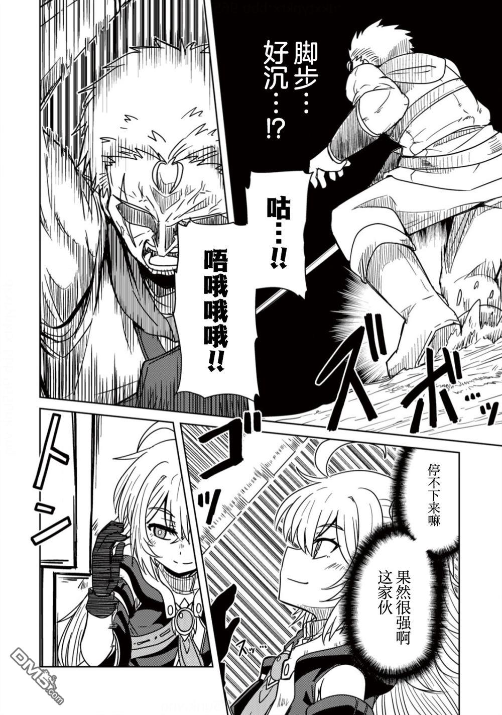 前魔王大人的南国慢生活 第4话 第27页
