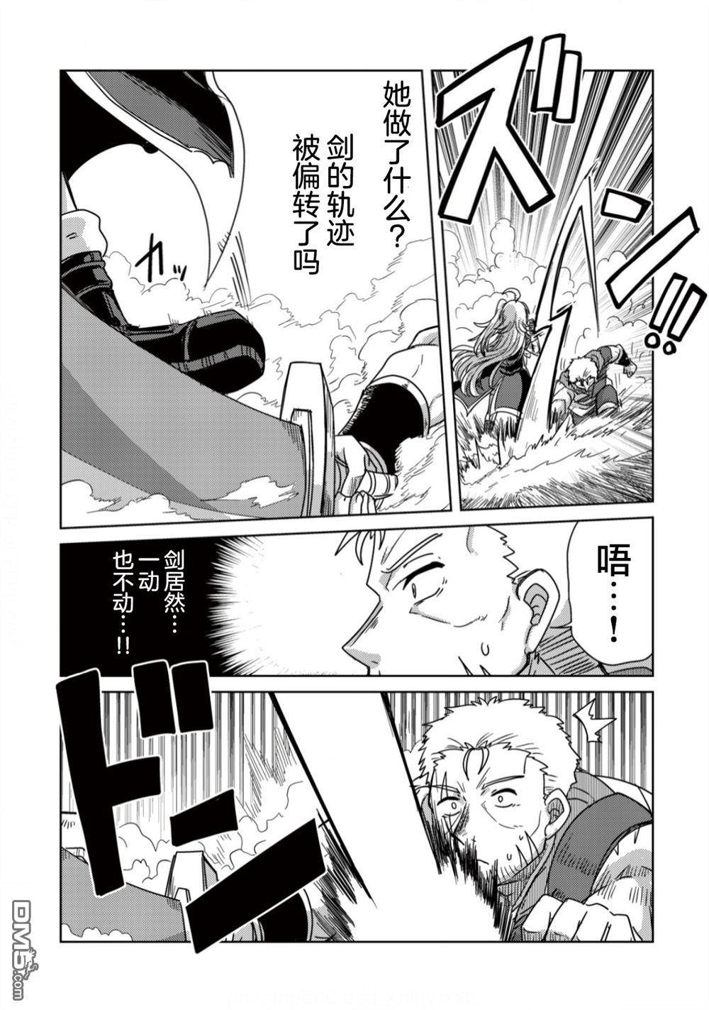 前魔王大人的南国慢生活 第4话 第28页
