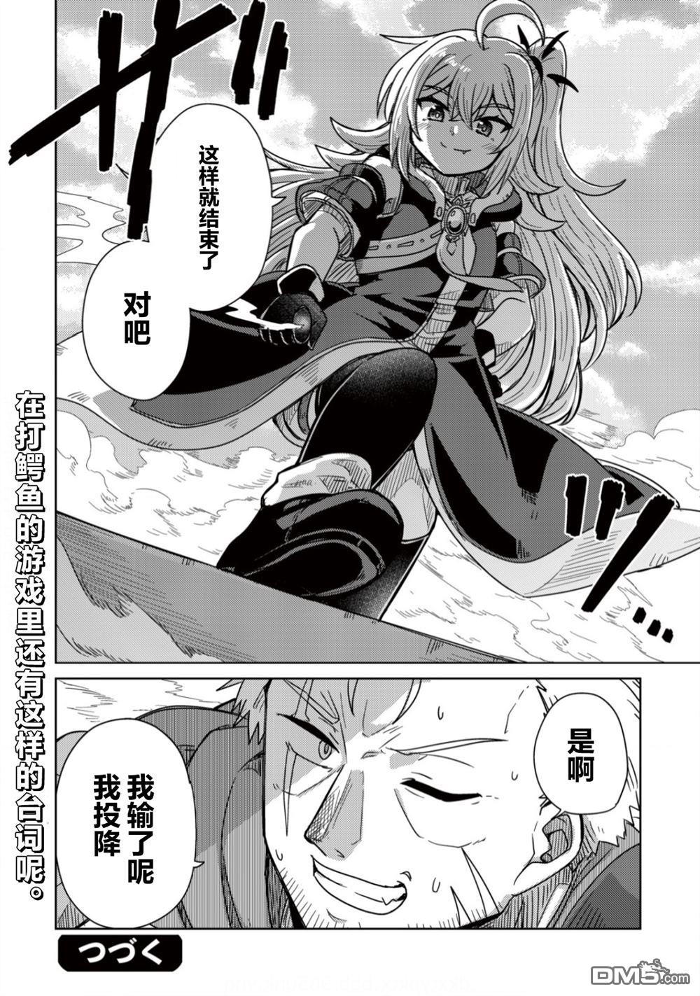 前魔王大人的南国慢生活 第4话 第29页