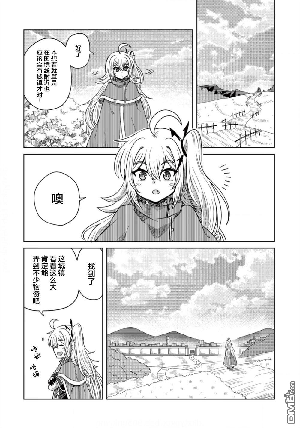 前魔王大人的南国慢生活 第4话 第3页