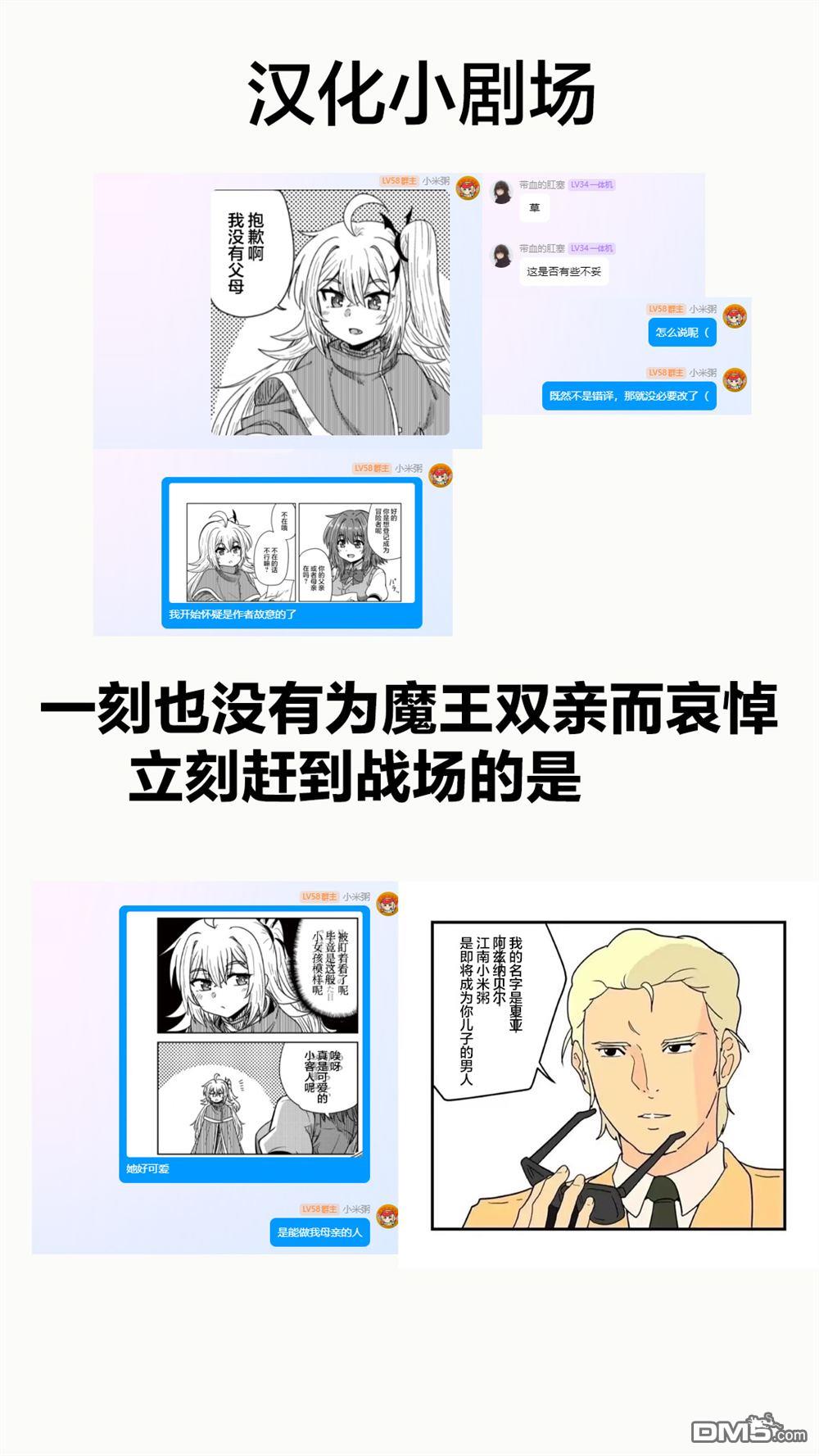 前魔王大人的南国慢生活 第4话 第30页