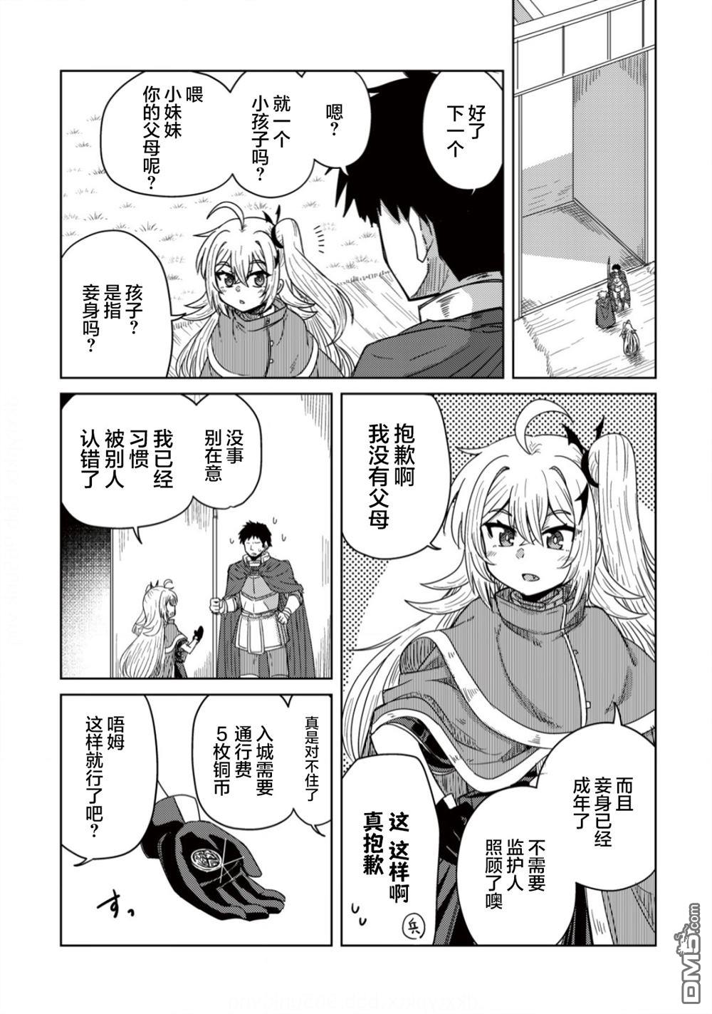 前魔王大人的南国慢生活 第4话 第4页