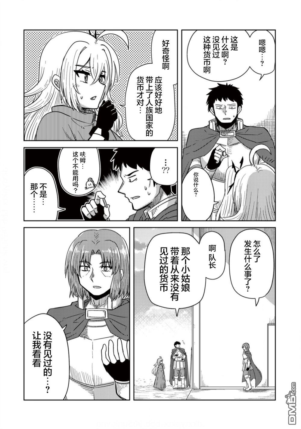 前魔王大人的南国慢生活 第4话 第5页