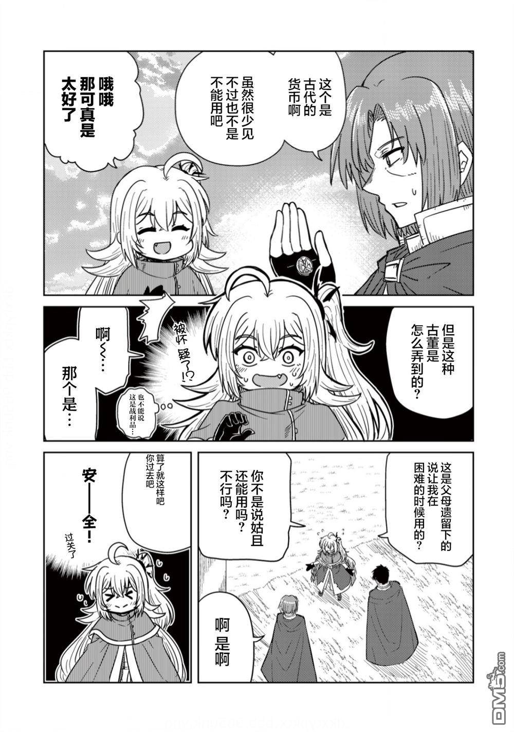 前魔王大人的南国慢生活 第4话 第6页