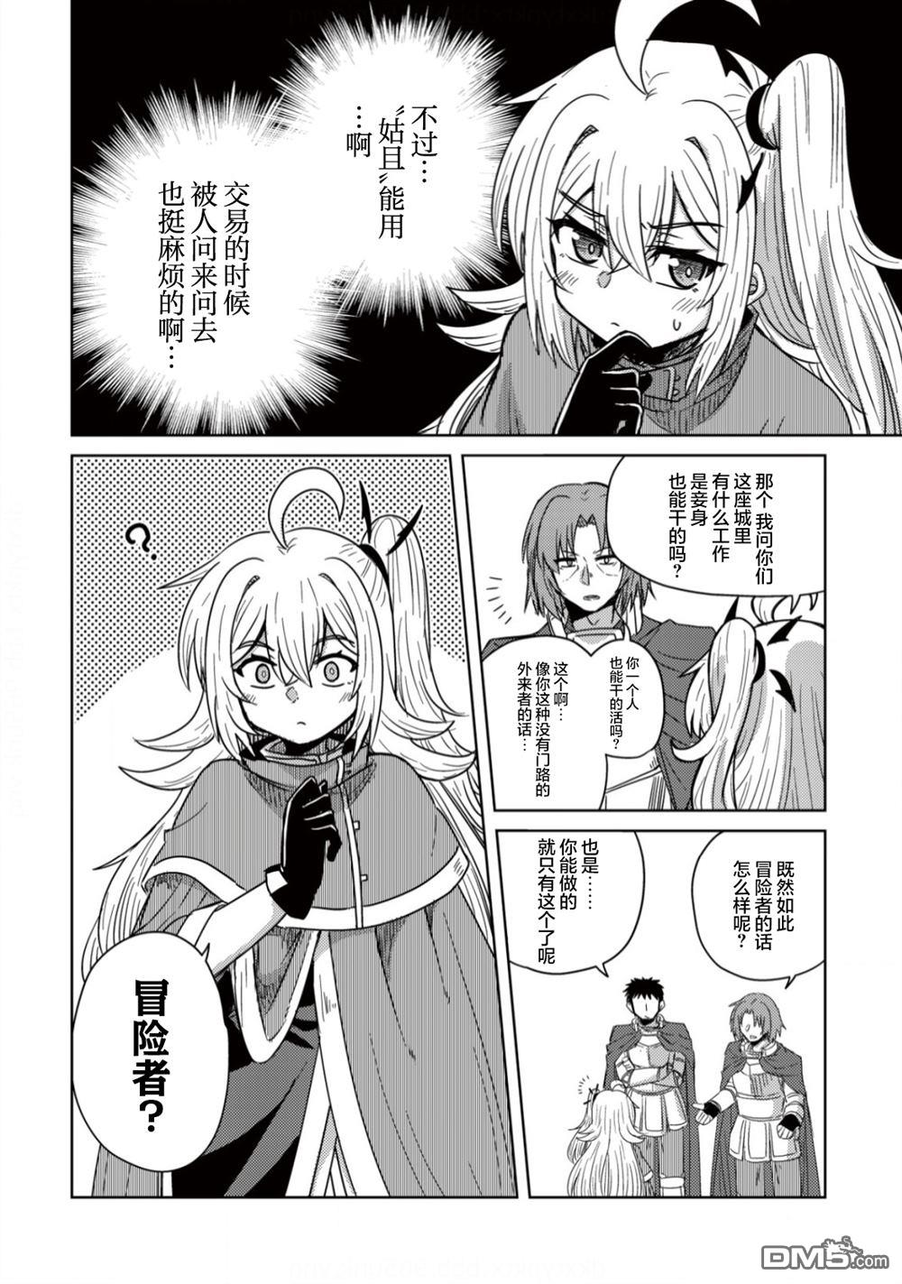 前魔王大人的南国慢生活 第4话 第7页